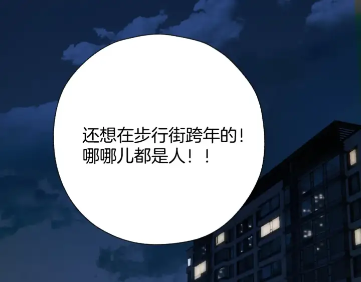 漫画《错撩》第35话 手滑第5张图