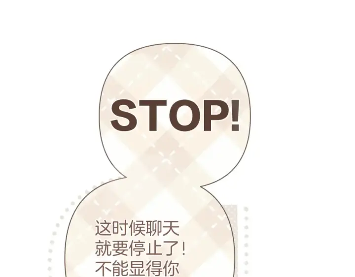漫画《错撩》第35话 手滑第52张图