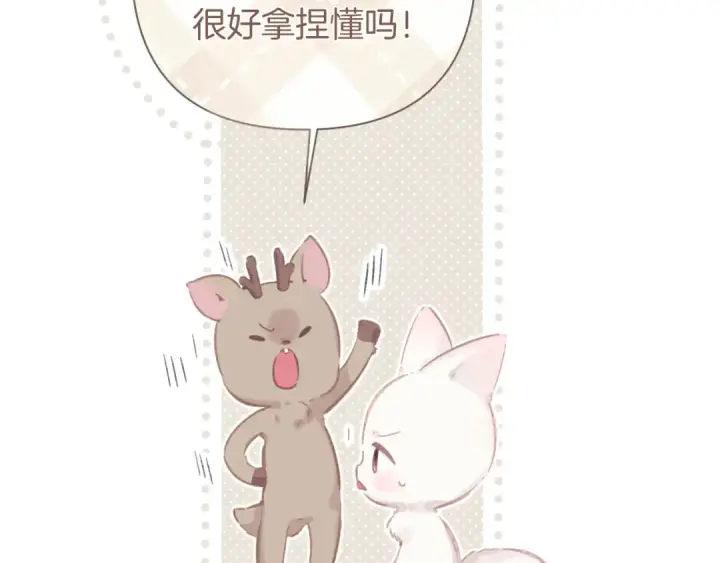漫画《错撩》第35话 手滑第53张图