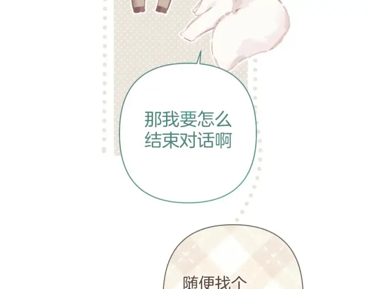 漫画《错撩》第35话 手滑第54张图