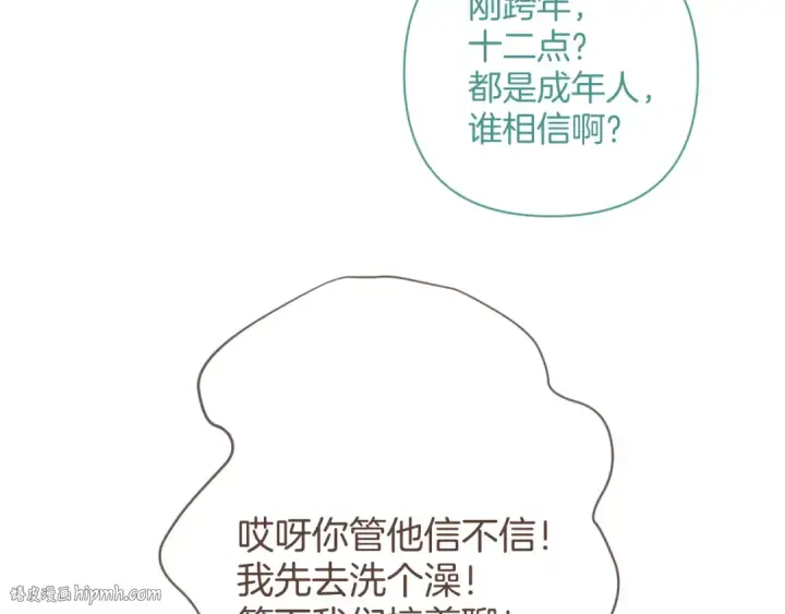 漫画《错撩》第35话 手滑第56张图