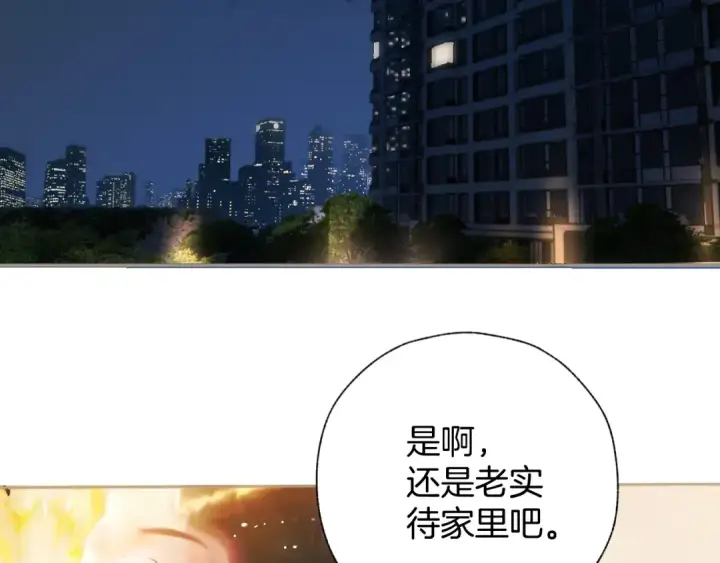 漫画《错撩》第35话 手滑第6张图