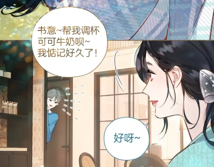 漫画《错撩》第35话 手滑第60张图