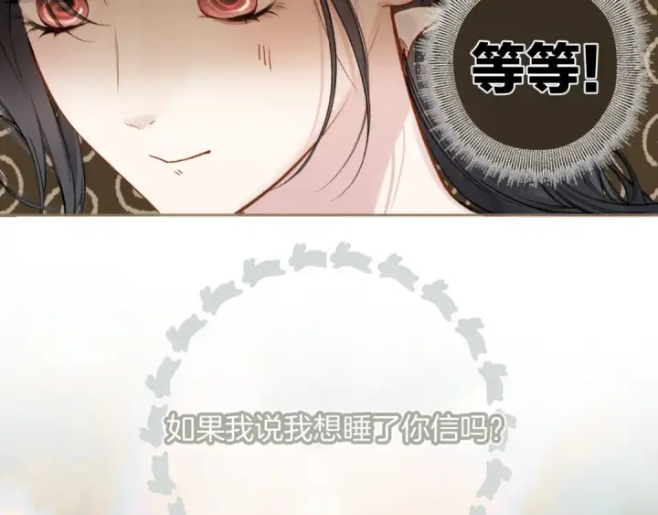 漫画《错撩》第35话 手滑第62张图