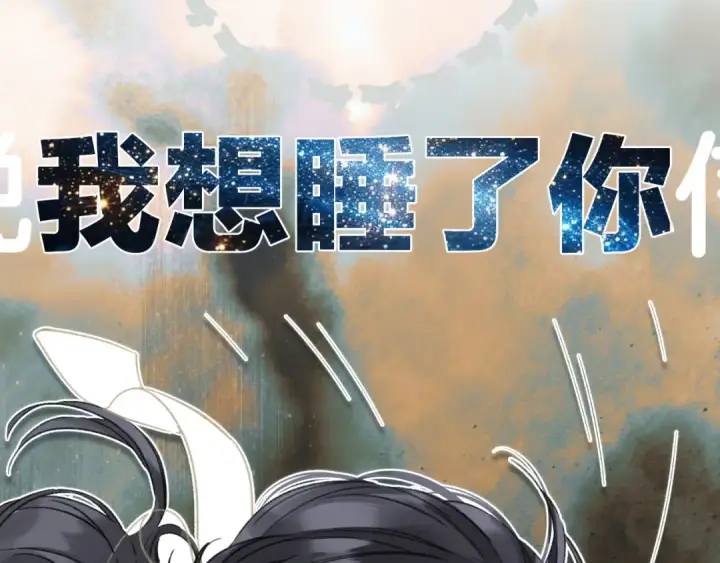 漫画《错撩》第35话 手滑第63张图