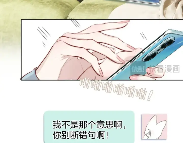 漫画《错撩》第35话 手滑第65张图