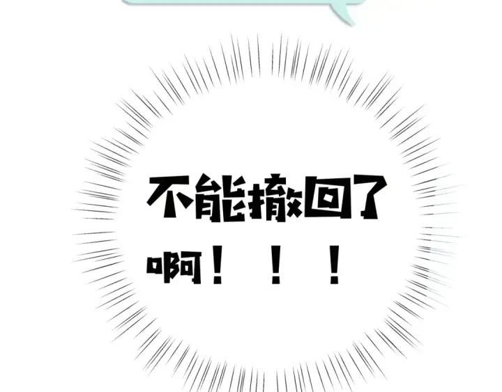 漫画《错撩》第35话 手滑第66张图