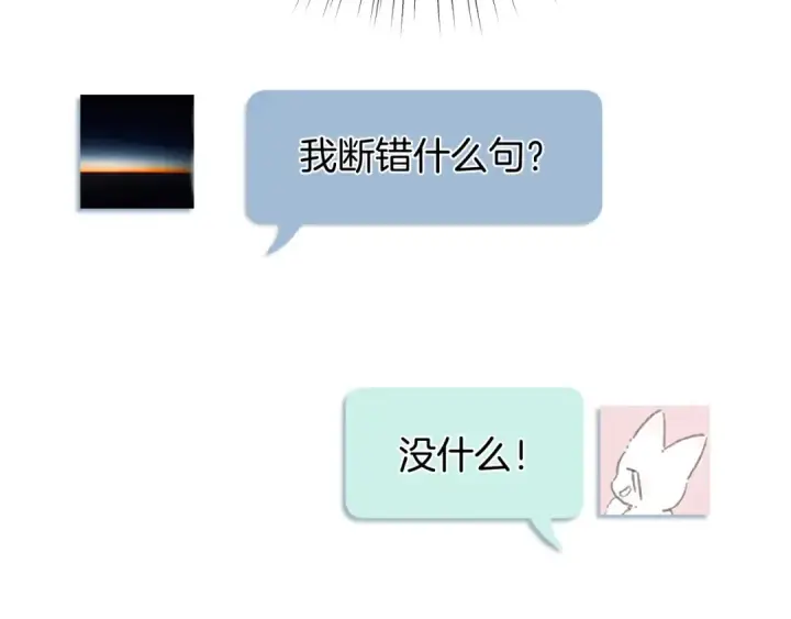 漫画《错撩》第35话 手滑第67张图