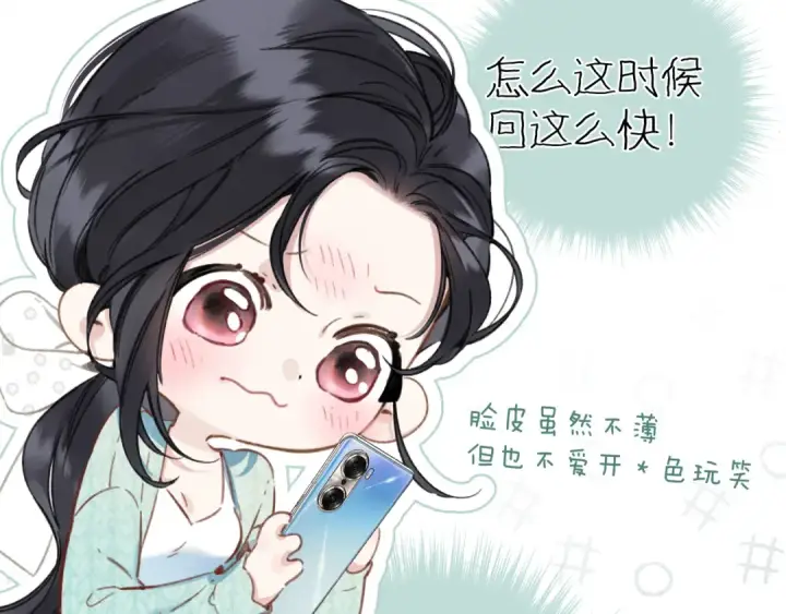漫画《错撩》第35话 手滑第69张图