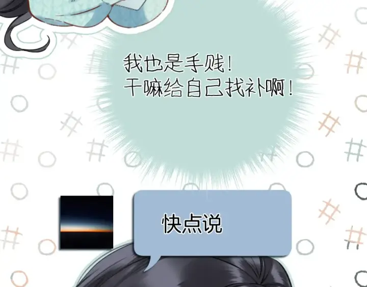 漫画《错撩》第35话 手滑第70张图