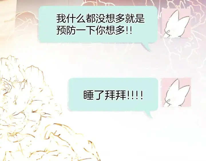 漫画《错撩》第35话 手滑第78张图