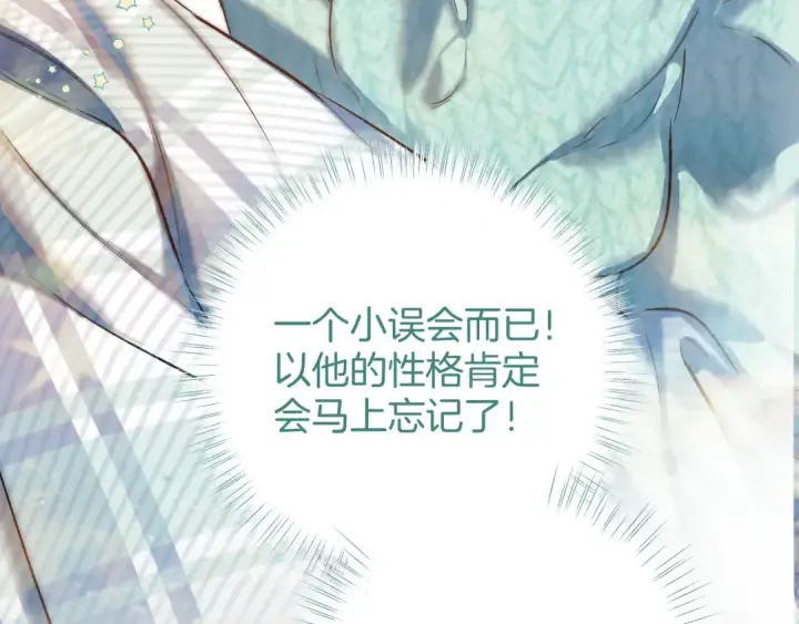 漫画《错撩》第35话 手滑第92张图