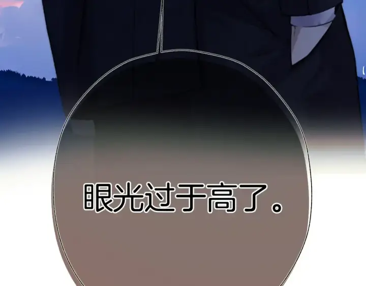 漫画《错撩》第36话 拉锯第106张图