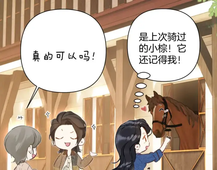 漫画《错撩》第36话 拉锯第111张图