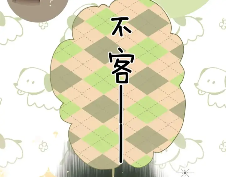 漫画《错撩》第36话 拉锯第117张图