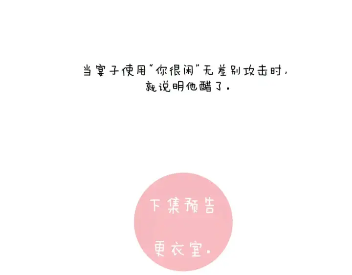 漫画《错撩》第36话 拉锯第129张图
