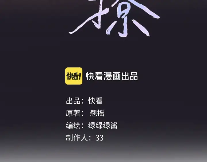 漫画《错撩》第36话 拉锯第15张图
