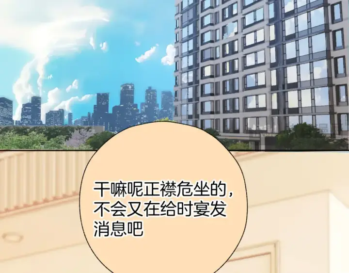 漫画《错撩》第36话 拉锯第19张图