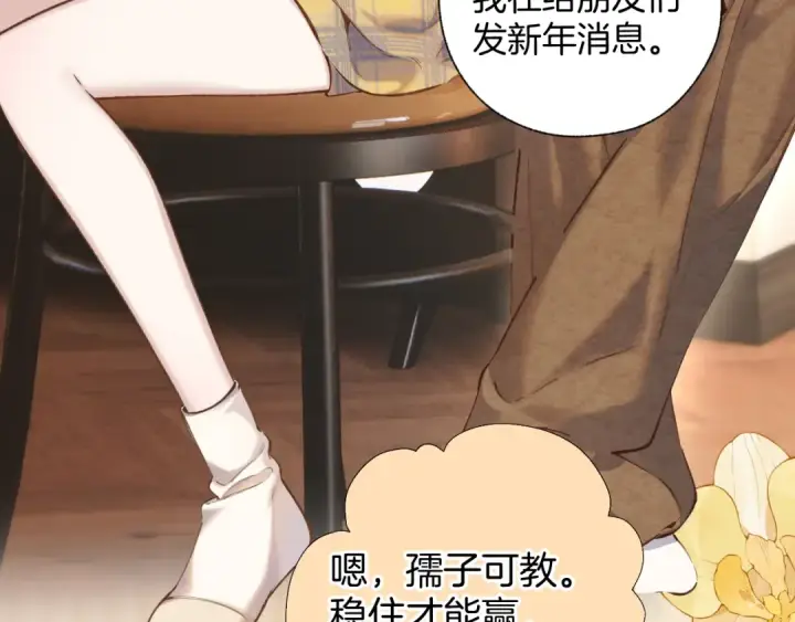 漫画《错撩》第36话 拉锯第22张图