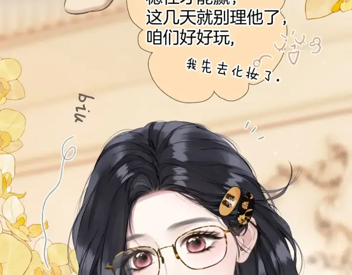 漫画《错撩》第36话 拉锯第23张图