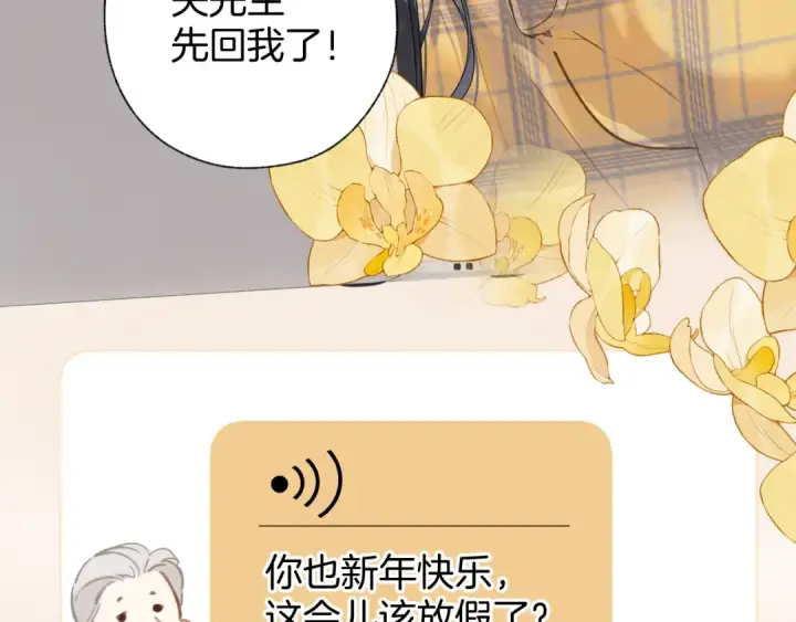 漫画《错撩》第36话 拉锯第25张图