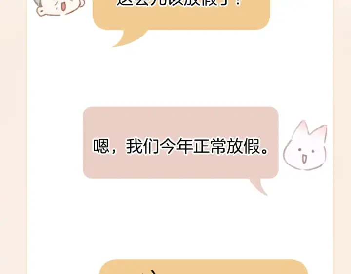 漫画《错撩》第36话 拉锯第26张图