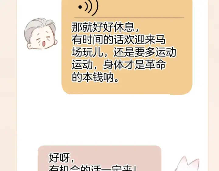漫画《错撩》第36话 拉锯第27张图