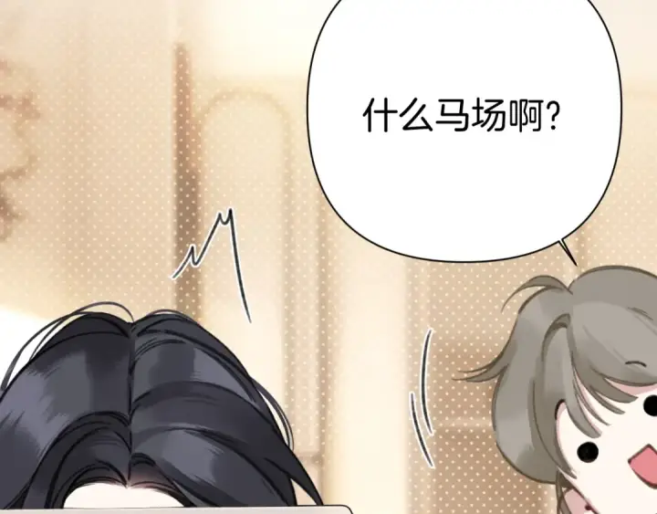 漫画《错撩》第36话 拉锯第29张图
