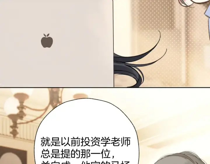 漫画《错撩》第36话 拉锯第30张图