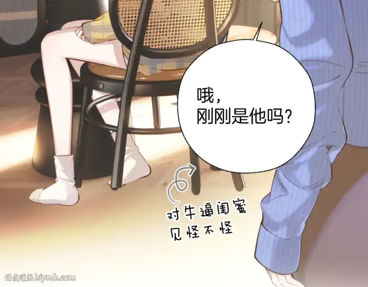 漫画《错撩》第36话 拉锯第32张图