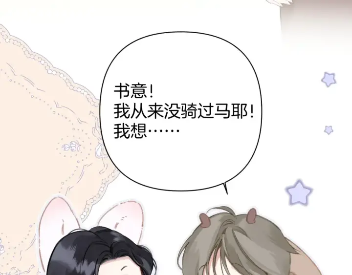 漫画《错撩》第36话 拉锯第33张图