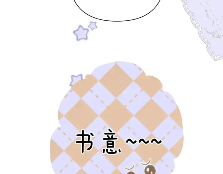 漫画《错撩》第36话 拉锯第35张图