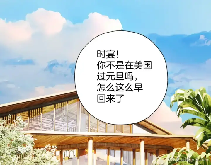 漫画《错撩》第36话 拉锯第40张图