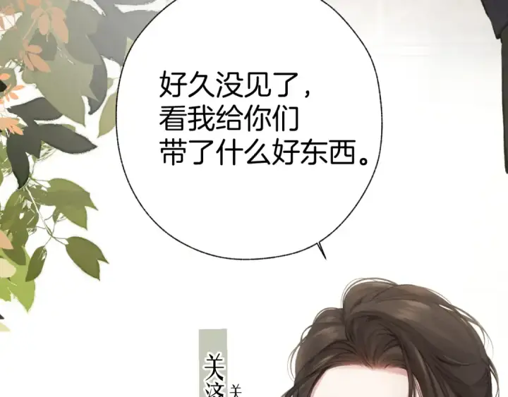 漫画《错撩》第36话 拉锯第45张图