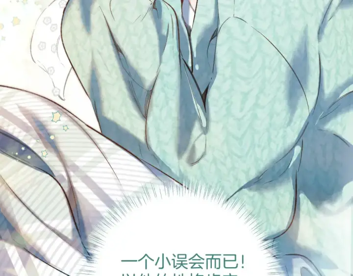 漫画《错撩》第36话 拉锯第5张图