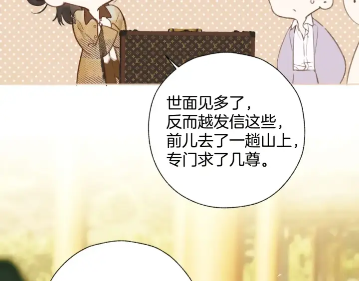 漫画《错撩》第36话 拉锯第51张图
