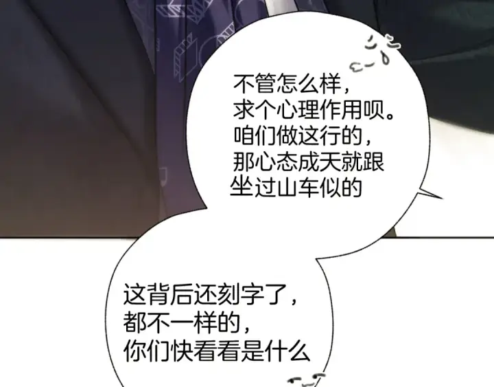 漫画《错撩》第36话 拉锯第57张图