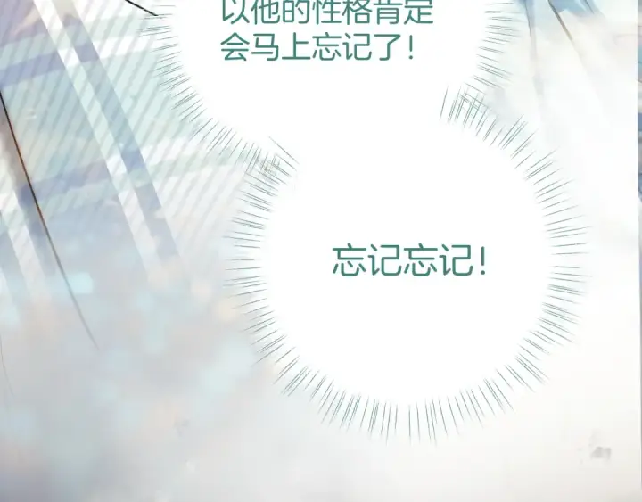 漫画《错撩》第36话 拉锯第6张图