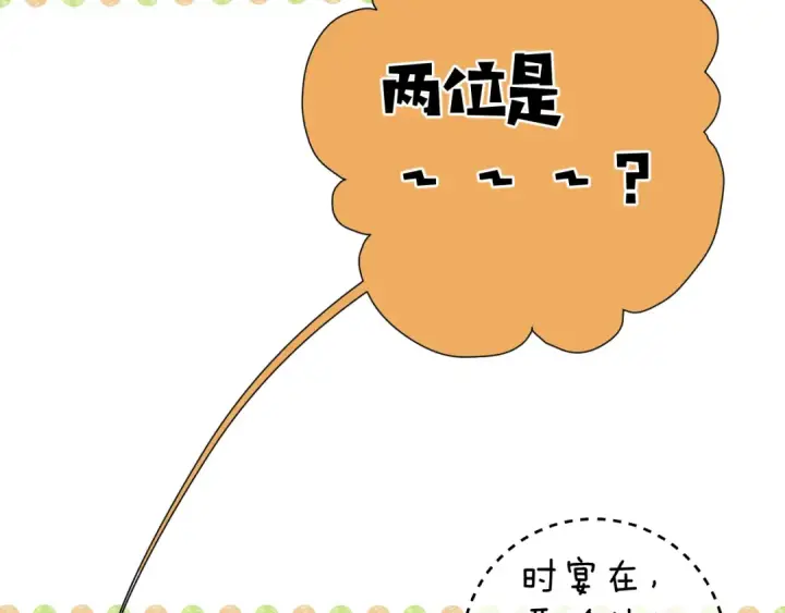 漫画《错撩》第36话 拉锯第86张图