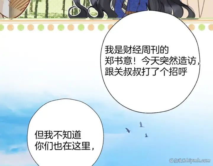 漫画《错撩》第36话 拉锯第88张图