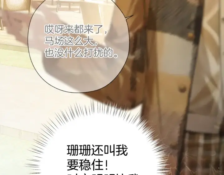 漫画《错撩》第36话 拉锯第91张图