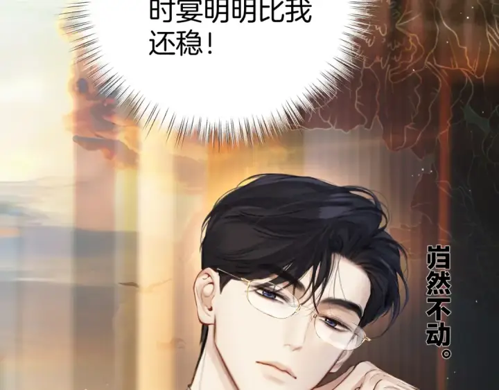 漫画《错撩》第36话 拉锯第92张图