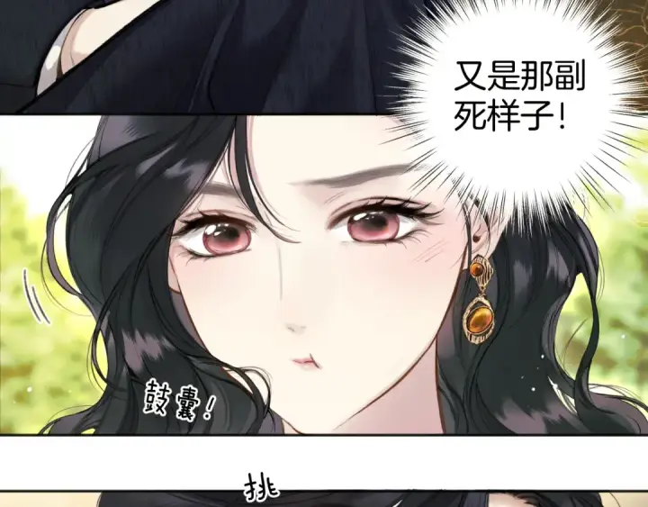漫画《错撩》第36话 拉锯第94张图