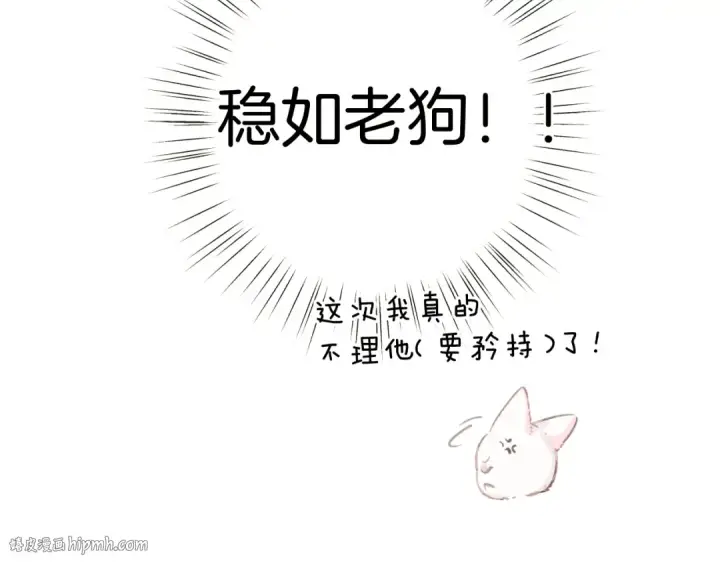 漫画《错撩》第36话 拉锯第96张图