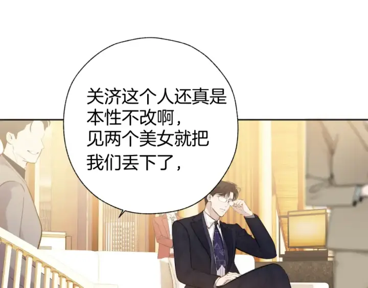 漫画《错撩》第36话 拉锯第97张图