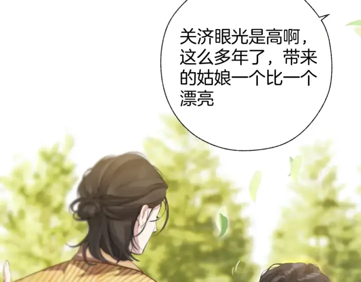 漫画《错撩》第36话 拉锯第99张图
