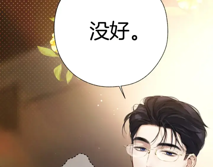 漫画《错撩》第37话 索取第101张图