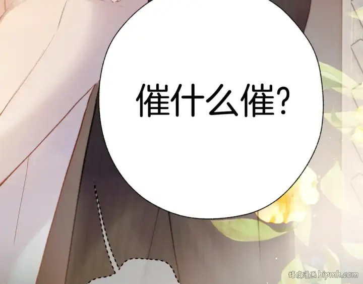 漫画《错撩》第37话 索取第104张图