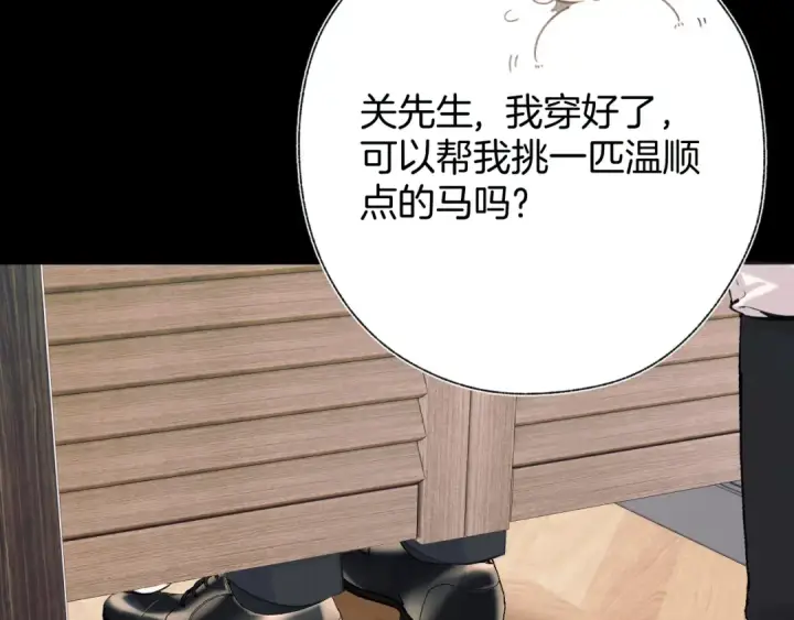 漫画《错撩》第37话 索取第110张图