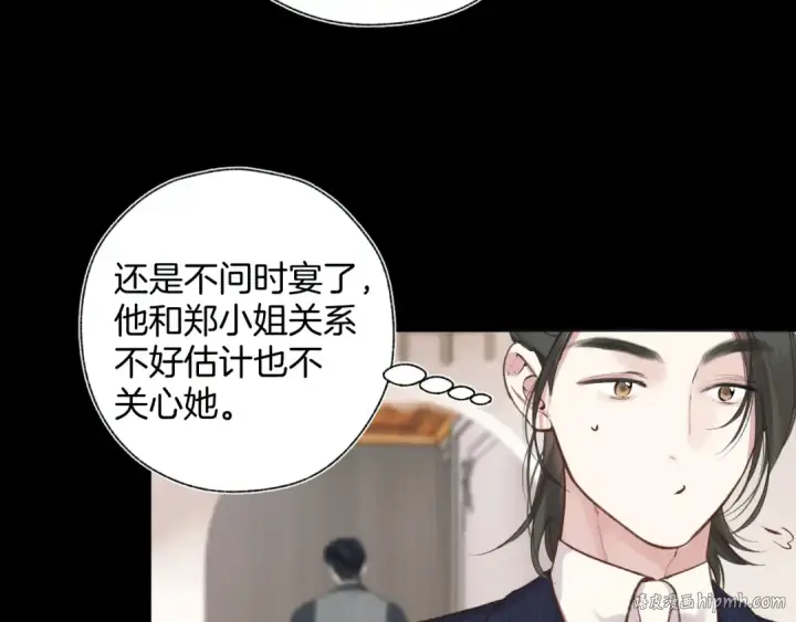 漫画《错撩》第37话 索取第112张图